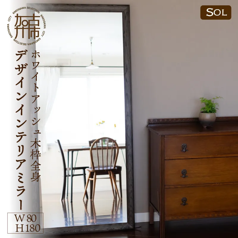 【飛散防止効果】SENNOKI SOLソル ホワイトアッシュ W800×D30×H1800mm(21kg)木枠全身デザインインテリアミラー(4色)【2431M05087】