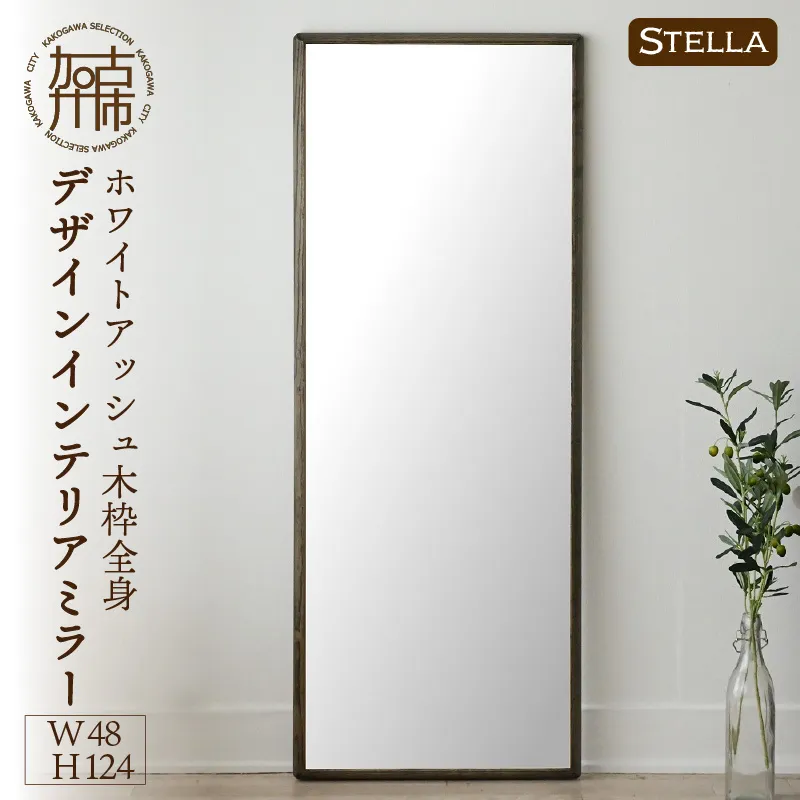 【飛散防止効果】SENNOKI Stellaステラ ホワイトアッシュW480×D35×H1240mm(8kg)木枠全身デザインインテリアミラー(4色)【2410M05060】