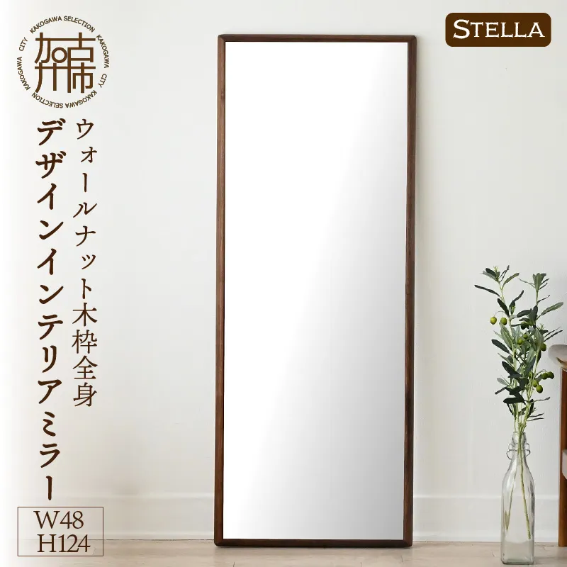 【飛散防止効果】SENNOKI Stellaステラ ウォールナットW480×D35×H1240mm(8kg)木枠全身デザインインテリアミラー【2410M05057】