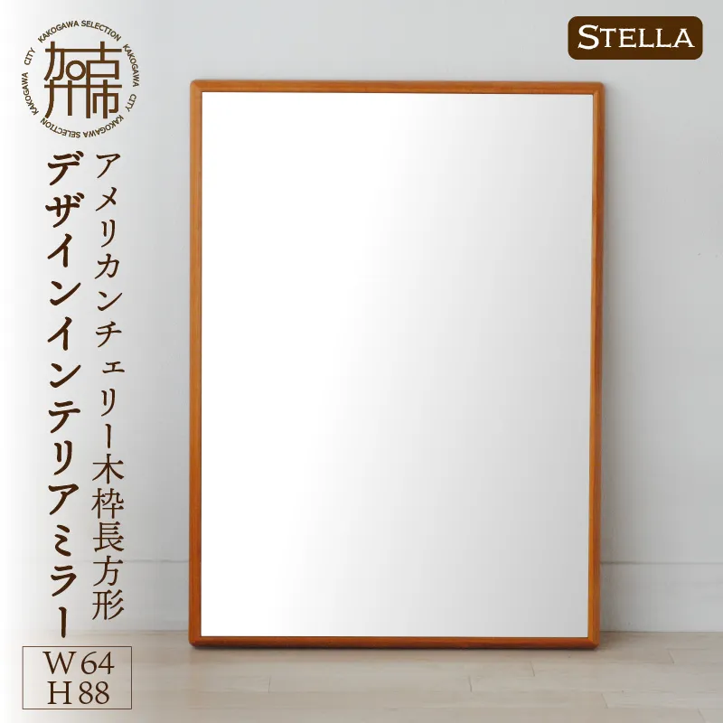 【飛散防止効果】SENNOKI Stellaステラ アメリカンチェリーW640×D35×H880mm(7kg)木枠長方形デザインインテリアミラー【2408M05053】