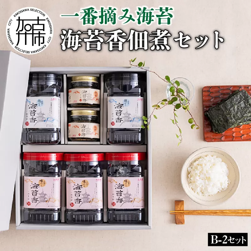 兵庫加古川産 一番摘み海苔(海苔香佃煮B-2セット)《 のり 海苔 佃煮 一番摘み 海苔セット 》【2503D01302】