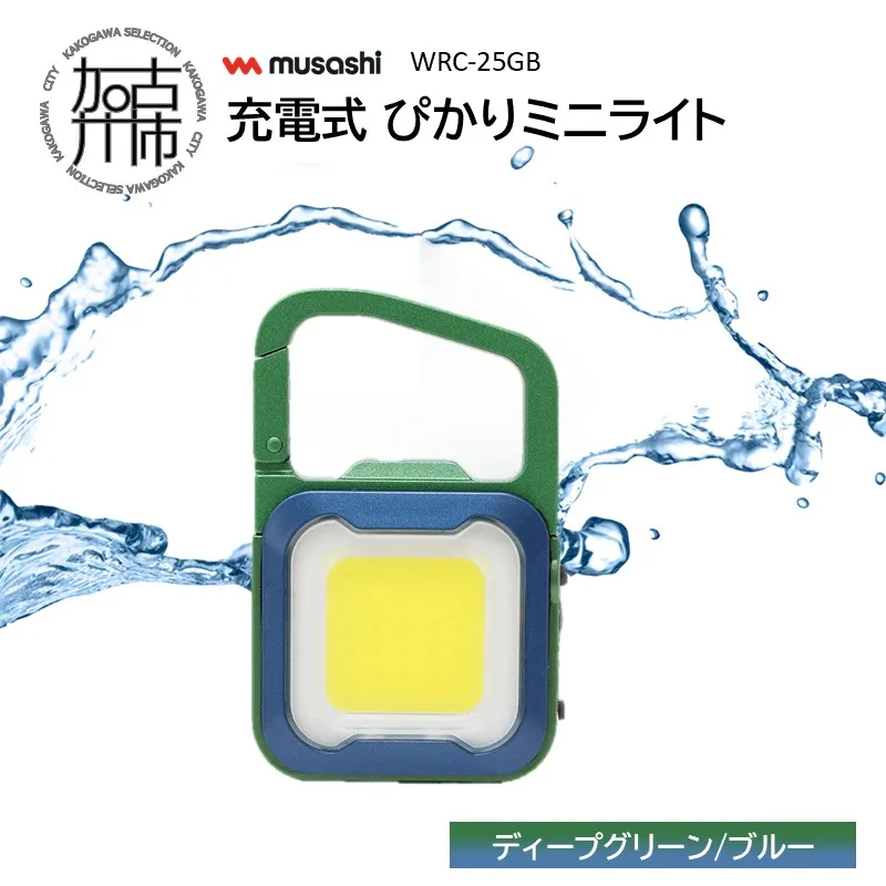 musashi WRC-25GB 充電式 ぴかりミニライト[ディープグリーン/ブルー]《 充電式 LED スーパーフラッシュライト ライト 防水 アウトドア 防犯 災害 》【108007O000_02】