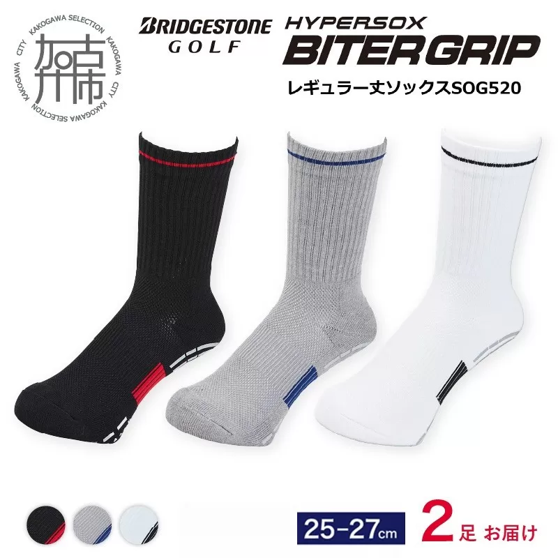 【14営業日以内に発送】ブリヂストンゴルフ 2足セット レギュラー バイターグリップソックス SOG520【ホワイト】《 靴下 くつした ソックス ゴルフソックス ブリヂストン バイターグリップソックス 》【2502T14007_01】