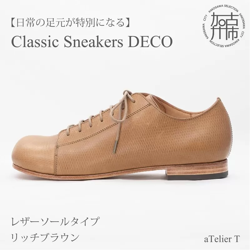 【リッチブラウン】Classic Sneakers DECO レザーソールタイプ＜ハーフソールラバー加工あり＞《 日本製 DECO 革靴 皮 ファッション レザー 靴 シューズ 》【2522N08005_02】