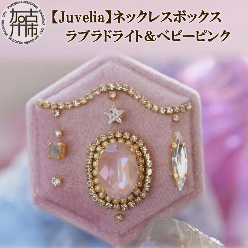 【Juvelia】ネックレスボックス ラブラドライト＆ベビーピンク