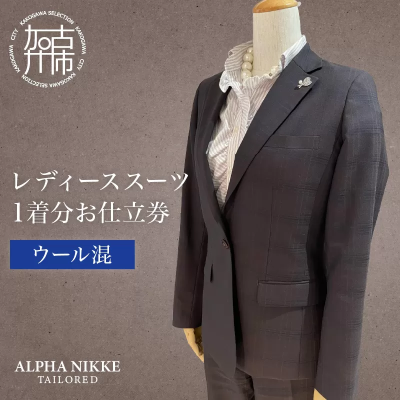 レディーススーツ(ウール混)《 スーツ オーダースーツ オーダーメイド ビジネス レディーススーツ ファッション 》【2520Q05122】