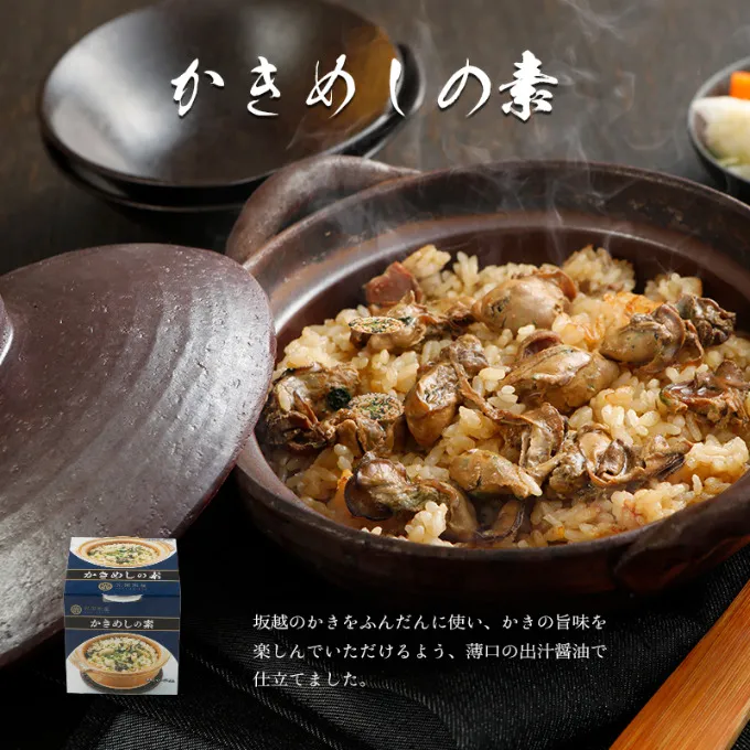 かきめしの素3缶セット 魚介類 カキ 牡蠣 魚貝類 加工食品 