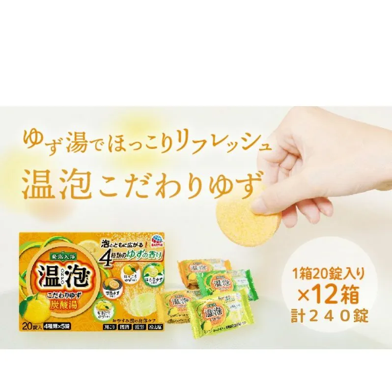  温泡 ONPO 発泡入浴剤 こだわりゆず 炭酸湯 4種アソート 12箱[ アース製薬 入浴剤 風呂 大容量 ] おやすみ前 疲れ 炭酸ガス 血行促進 肩こり 冷え症 