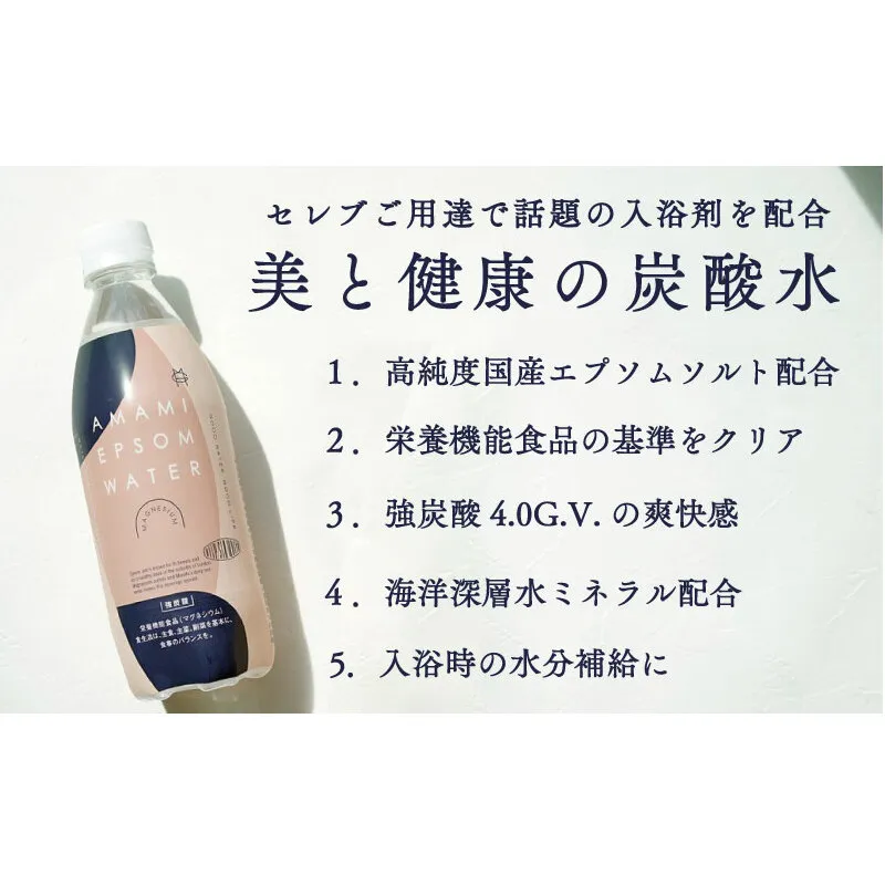 炭酸水 エプソムウォーター AMAMI 500ml × 24本 アコール エプソムソルト 強炭酸 水 備蓄 防災 マグネシウム 飲料 炭酸飲料 海洋深層水 美容 ミネラル 栄養機能食品 健康 健康食品 水分補給 ドリンク 日本製 常温 兵庫 兵庫県 赤穂 赤穂市