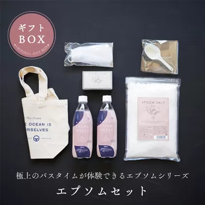 エプソムソルト ギフト セット 入浴剤 浴用石鹸 炭酸水 詰め合わせ 高級 無添加 石鹸 無添加石鹸 固形石鹸 強炭酸 強炭酸水 マグネシウム 飲料 炭酸飲料 海洋深層水 パラベンフリー シリコンフリー 美容 健康 ミネラル 栄養機能食品 兵庫 赤穂市