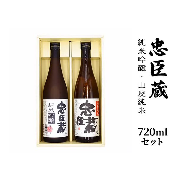純米吟醸・山廃純米 720mlセット お酒 日本酒 晩酌 家飲み 宅飲み 飲み比べ 日本酒飲み比べ 吟醸香 すっきり やや辛口 山田錦 まろやか コク 旨味 純米酒 