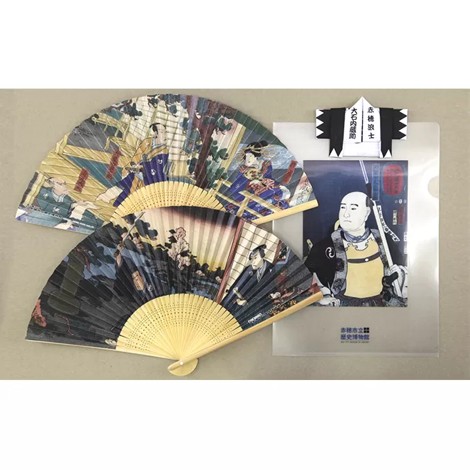 忠臣蔵オリジナルグッズセット ファッション小物 雑貨 日用品 扇子 ハンカチ 