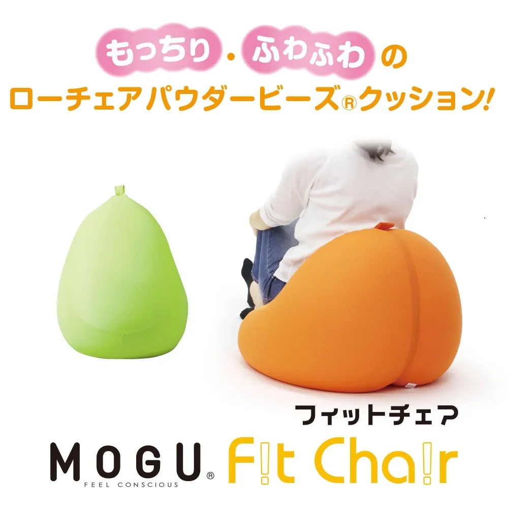 【MOGU】ビーズソファ「Fit Chair（フィットチェア）」LGN（本体・カバーセット）33-34-LGN