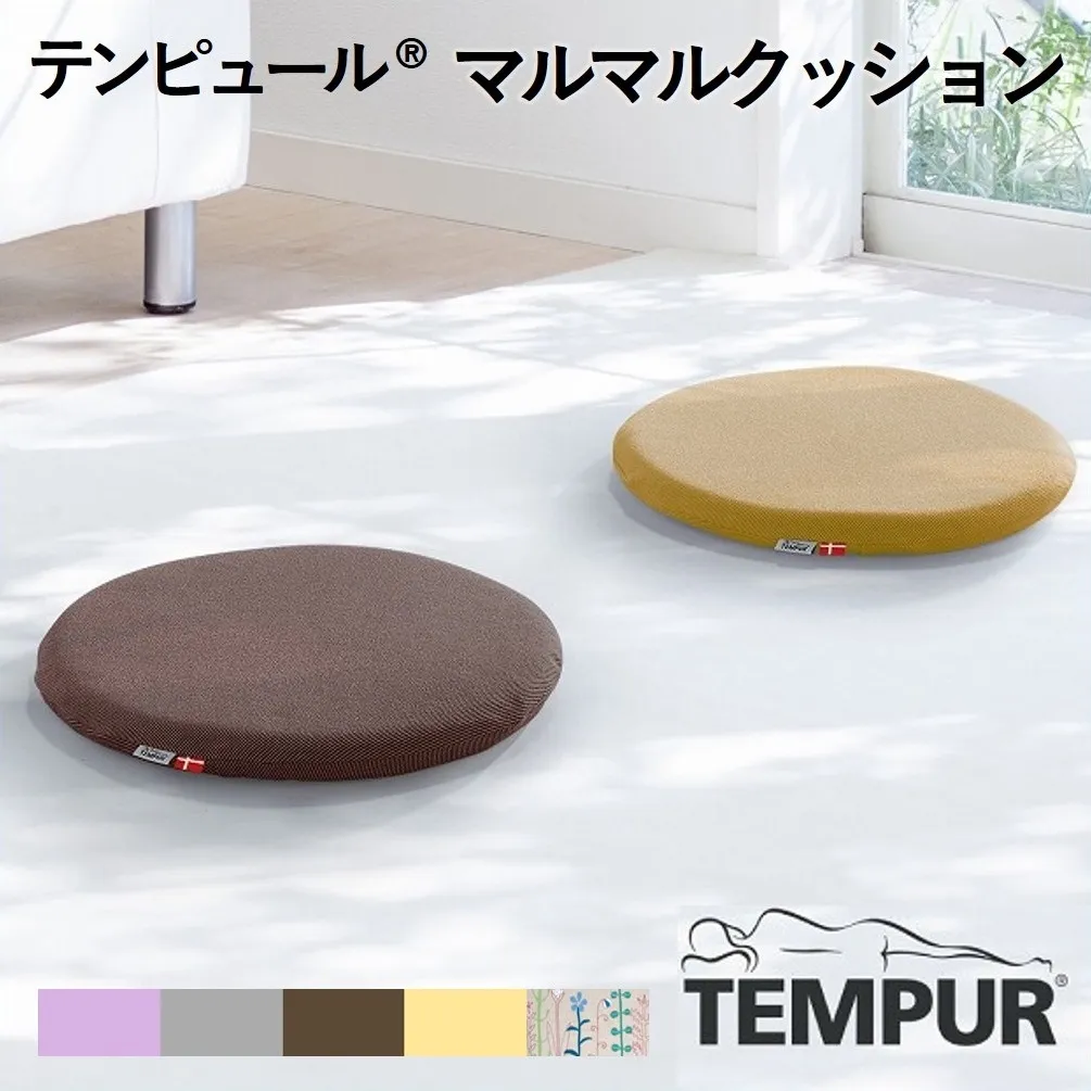 【テンピュール(登録商標)】マルマルクッション　37-27