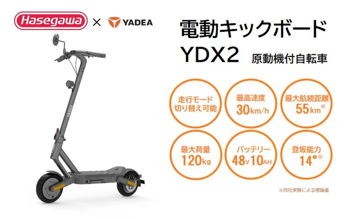 【一般原付モデル】公道走行が可能な電動キックボード YDX2【ハセガワモビリティ×YADEA】（300-9）