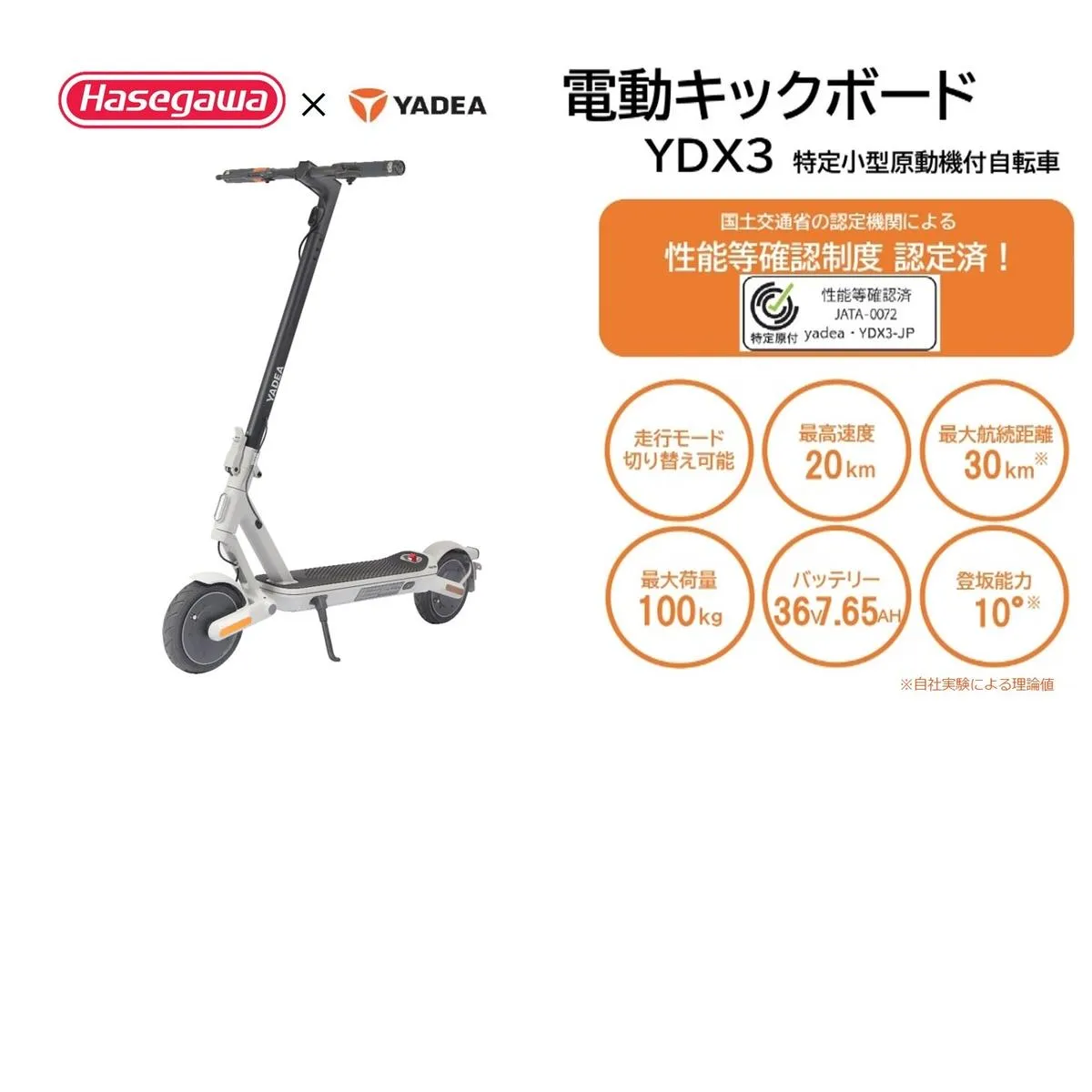 【特定小型原付モデル】【2台セット】公道走行が可能な電動キックボード YDX3【ハセガワモビリティ×YADEA】(800-4)