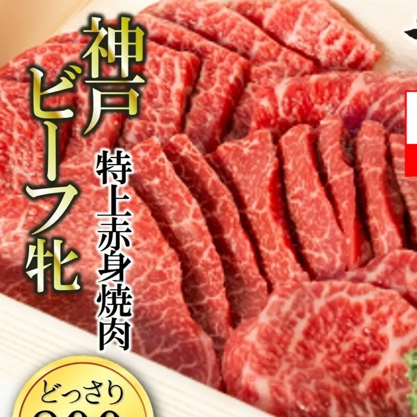 【神戸牛 牝】【7営業日以内発送】冷凍　特上赤身・焼肉用:800ｇ 川岸畜産 (47-1)