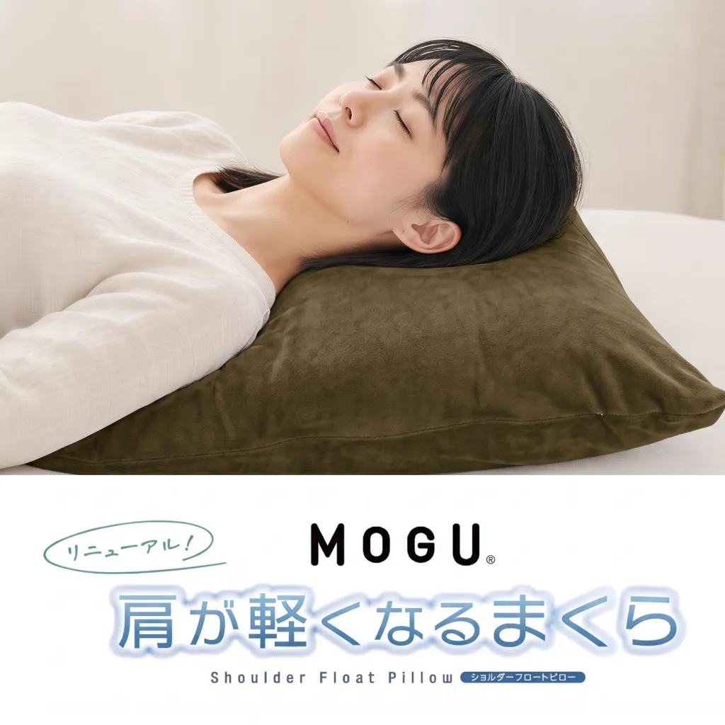 MOGU 肩が軽くなるまくら ブラウン