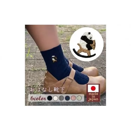 おはなし靴下 ギフトボックス 双子のパンダ キッズ グリーン