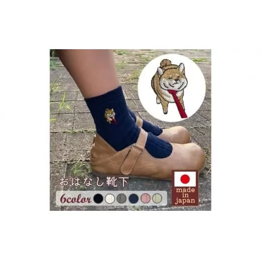 おはなし靴下 ギフトボックス 柴犬 キッズ ピンク