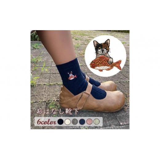 おはなし靴下 ギフトボックス ミケネコ キッズ グリーン