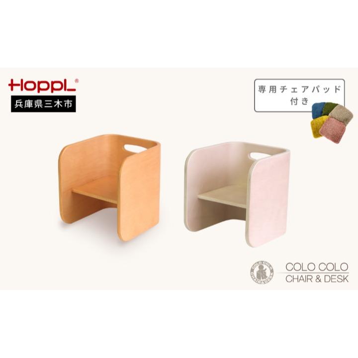 HOPPL（ホップル）　コロコロチェア チェアパッド付き （コロコロチェア：ナチュラル チェアパッド：コペンブルー）