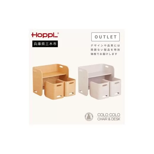HOPPL（ホップル） 【アウトレット】 コロコロチェア＆デスク3点セット(デスク1台、チェア2脚)（ナチュラル）