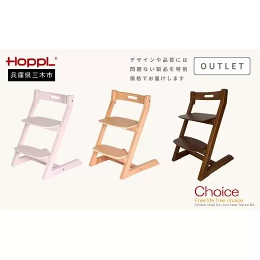 HOPPL(ホップル)【アウトレット】チョイスキッズ (アイボリー)