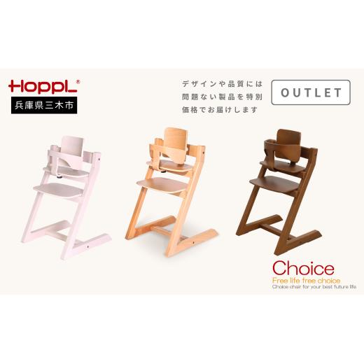 HOPPL（ホップル）　【アウトレット品】チョイスベビー（アイボリー）