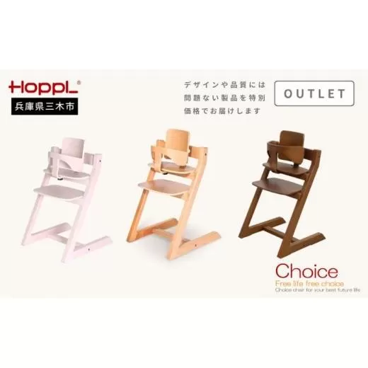 HOPPL（ホップル）【アウトレット品】 チョイスベビー（アイボリー）