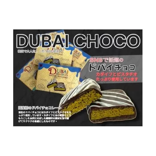 Radiant ドバイチョコ 96個入り