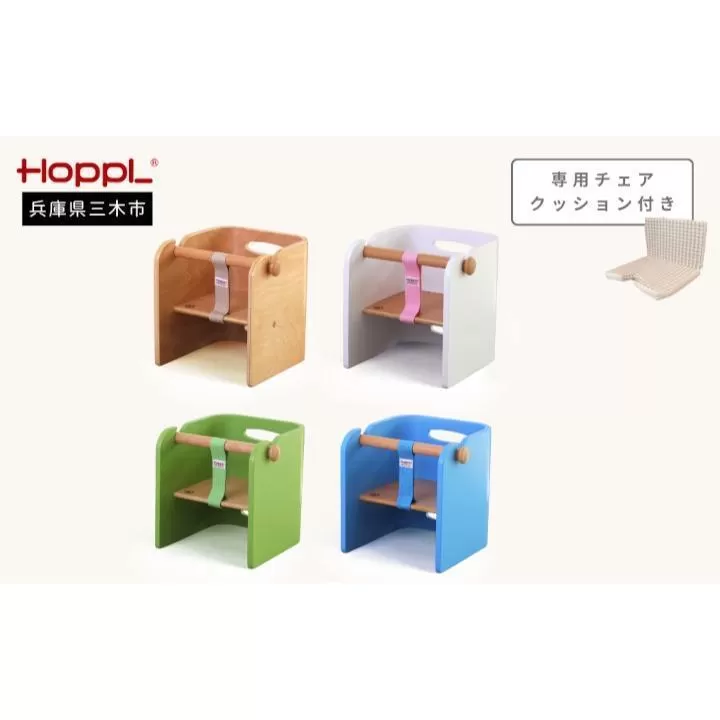 HOPPL（ホップル）　コロコロベビーチェア（グリーン）　チェアクッション（レッド）付き