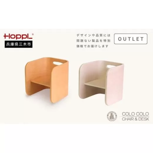 HOPPL（ホップル） 【アウトレット】 コロコロチェア （ナチュラル）