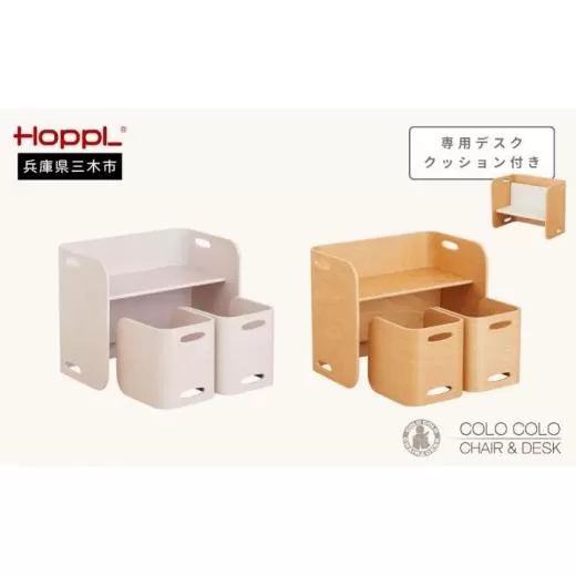 HOPPL（ホップル）　コロコロチェア＆デスク3点セット デスククッション付き （チェア＆デスク：アイボリー クッション：ホワイト）