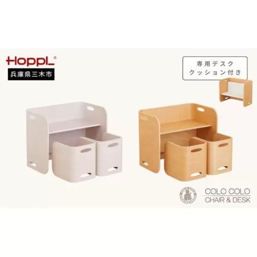 HOPPL（ホップル）　コロコロチェア＆デスク3点セット デスククッション付き （チェア＆デスク：アイボリー クッション：ギンガムチェック）