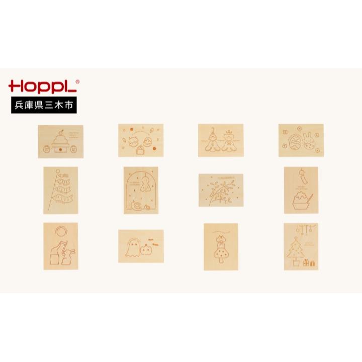 HOPPL（ホップル） こよみプレート（12カ月セット）