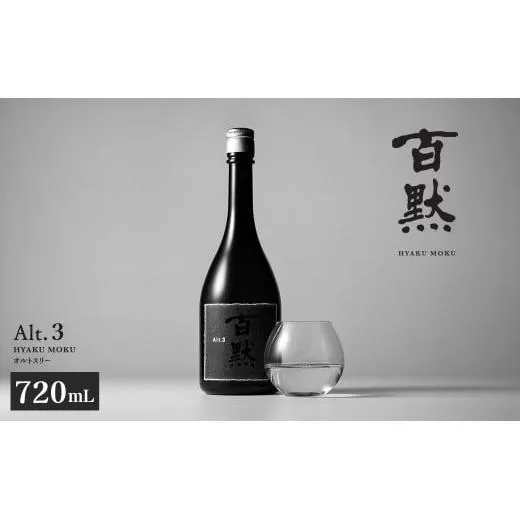 【菊正宗酒造】百黙 Alt.3 720mL日本酒 山田錦