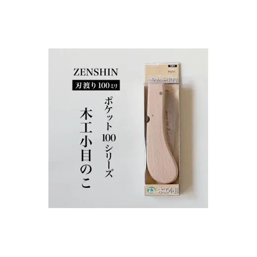 【ポケット100シリーズ】折りたたみ式 木工小目 刃渡り100mm プロ 女性 子供 安全 コンパクト 趣味 DIY アウトドア 小型 工作精密加工に アサリ有