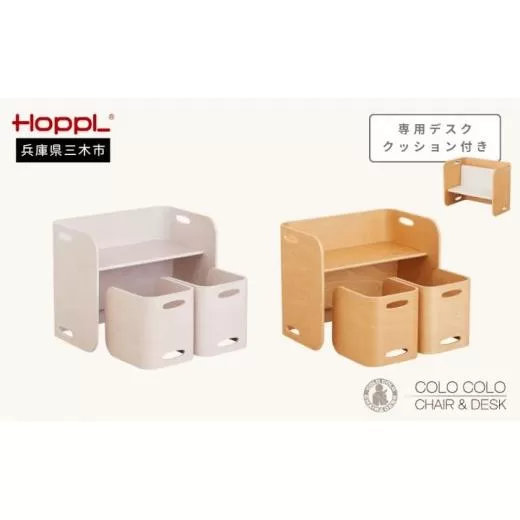 HOPPL(ホップル) コロコロチェア&デスク3点セット デスククッション付き (チェア&デスク:ナチュラル クッション:ギンガムチェック)