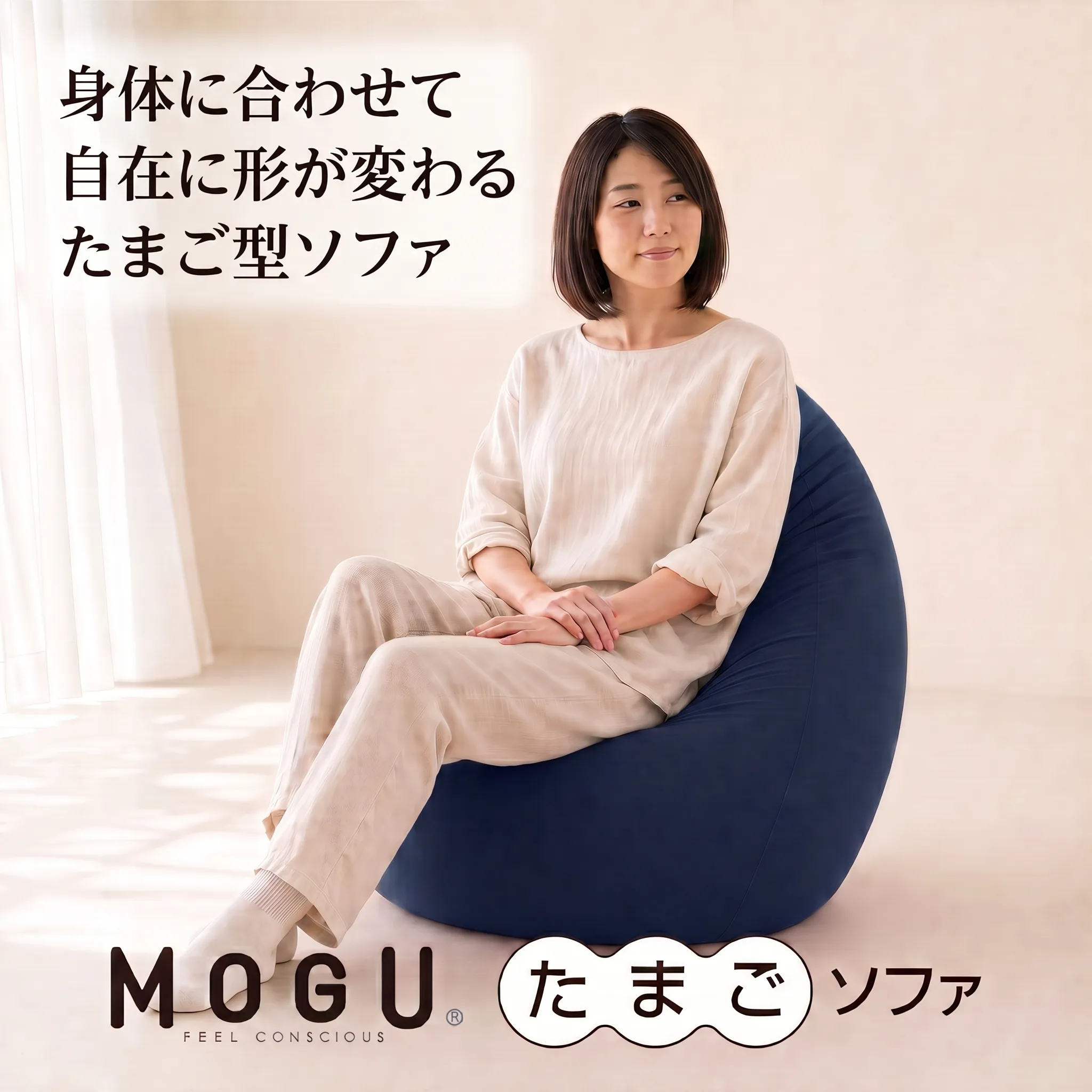 MOGU たまごソファ （ネイビー）【沖縄・離島 配送不可】