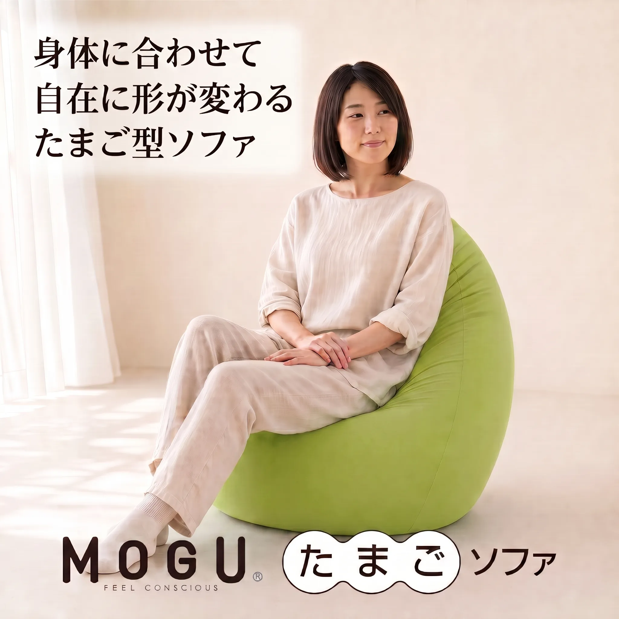 MOGU たまごソファ （グリーン）【沖縄・離島 配送不可】