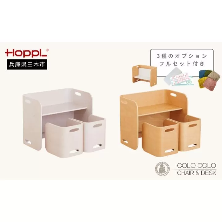 HOPPL（ホップル）【フルオプション付き！】コロコロチェア＆デスク （チェア＆デスク：アイボリー デスククッション：ギンガムチェック）