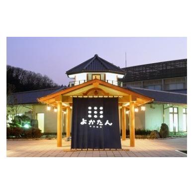 吉川温泉よかたん入浴券5枚