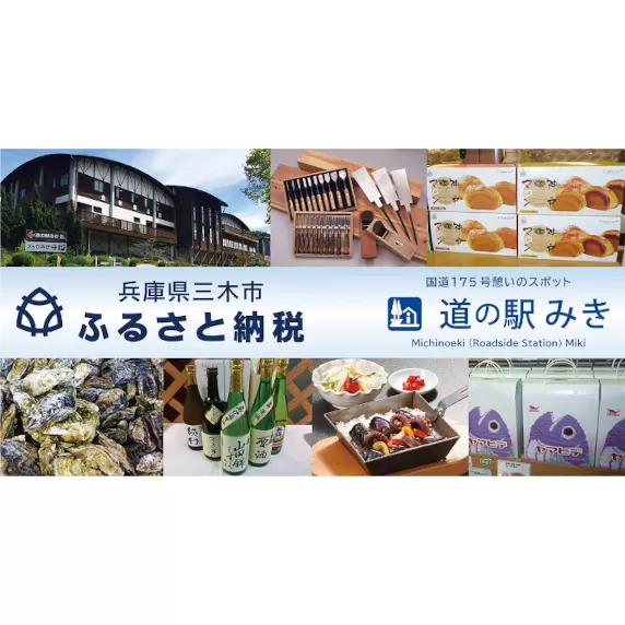 「道の駅みき」で使える「道の駅みき感謝券」