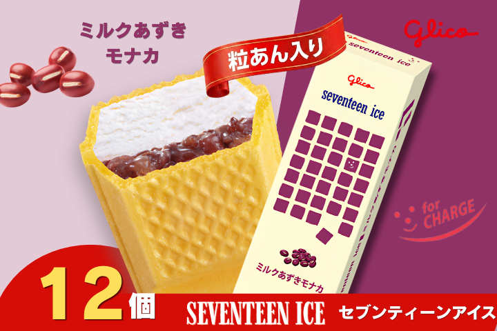 IKENO APSミルク 10% 2本セット セブンティーンアイス ミルクあずきモナカ 12個セット｜三木市｜兵庫県