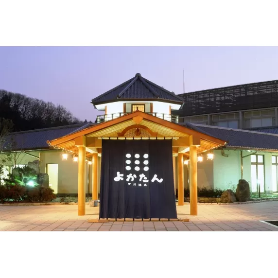 吉川温泉よかたん入浴券5枚