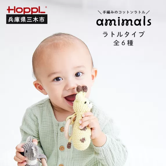 HOPPL　手編みのおもちゃＡmｉｍａｌｓ（ラトルタイプ・くま）