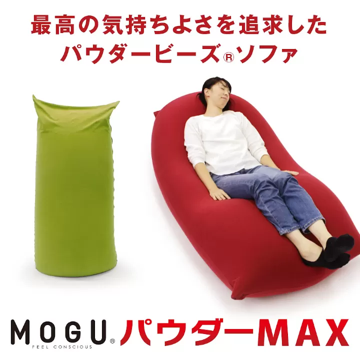 MOGU　パウダーMAX（グリーン）【北海道・沖縄・離島　配送不可】