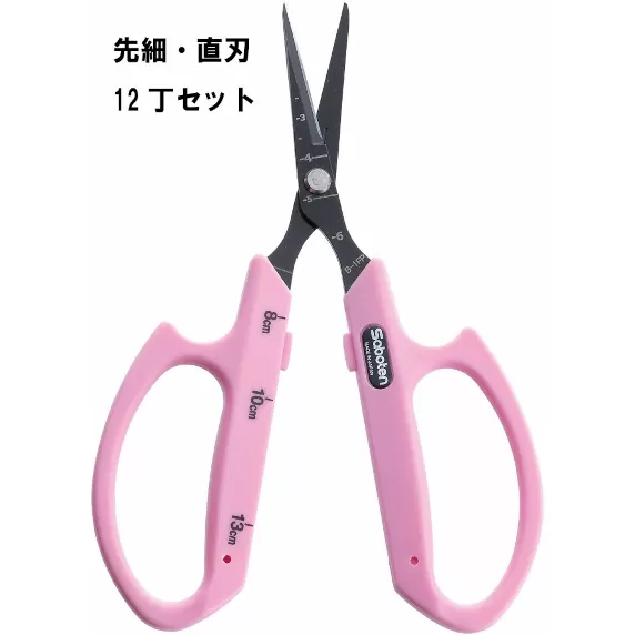 ぶどうお手入れ鋏先細直刃12丁セット