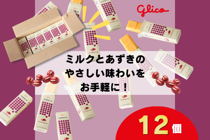 セブンティーンアイス ミルクあずきモナカ 12個セット｜三木市｜兵庫県